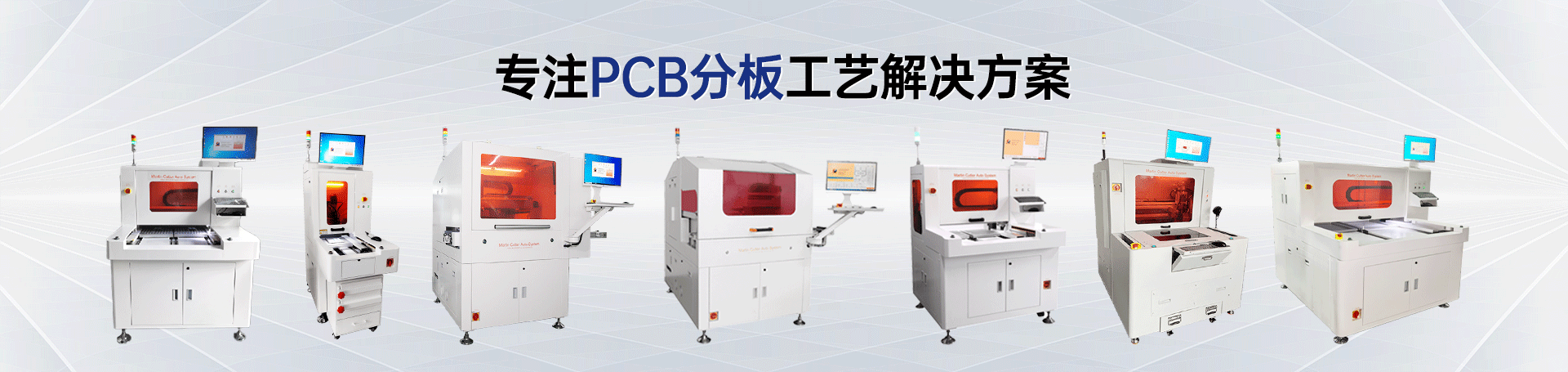 PCB分板機(jī)